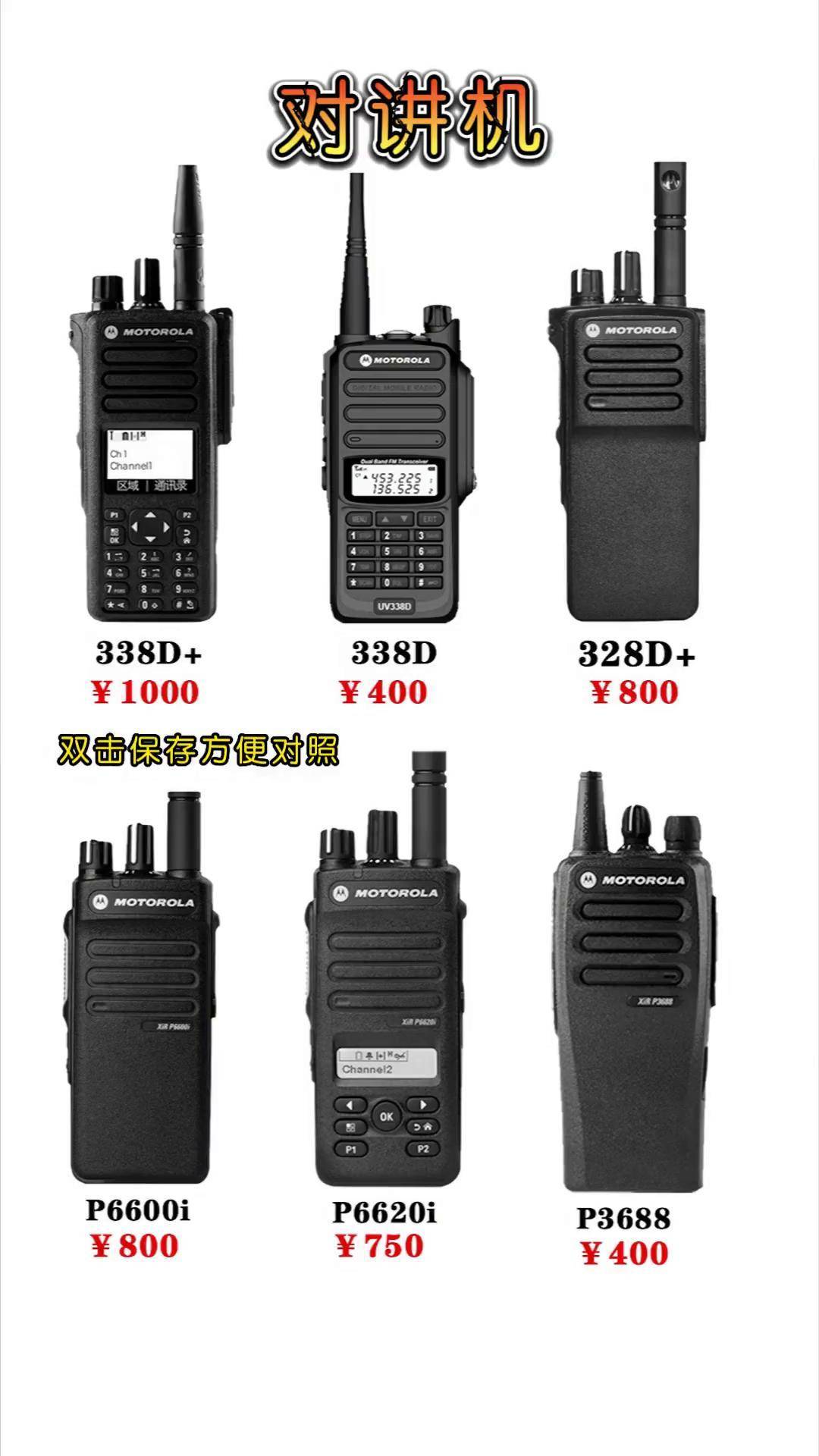 對講機最值錢的幾個型號，遇到一定要注意！